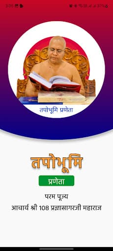 Tapobhumi Praneta - Welcome Screen